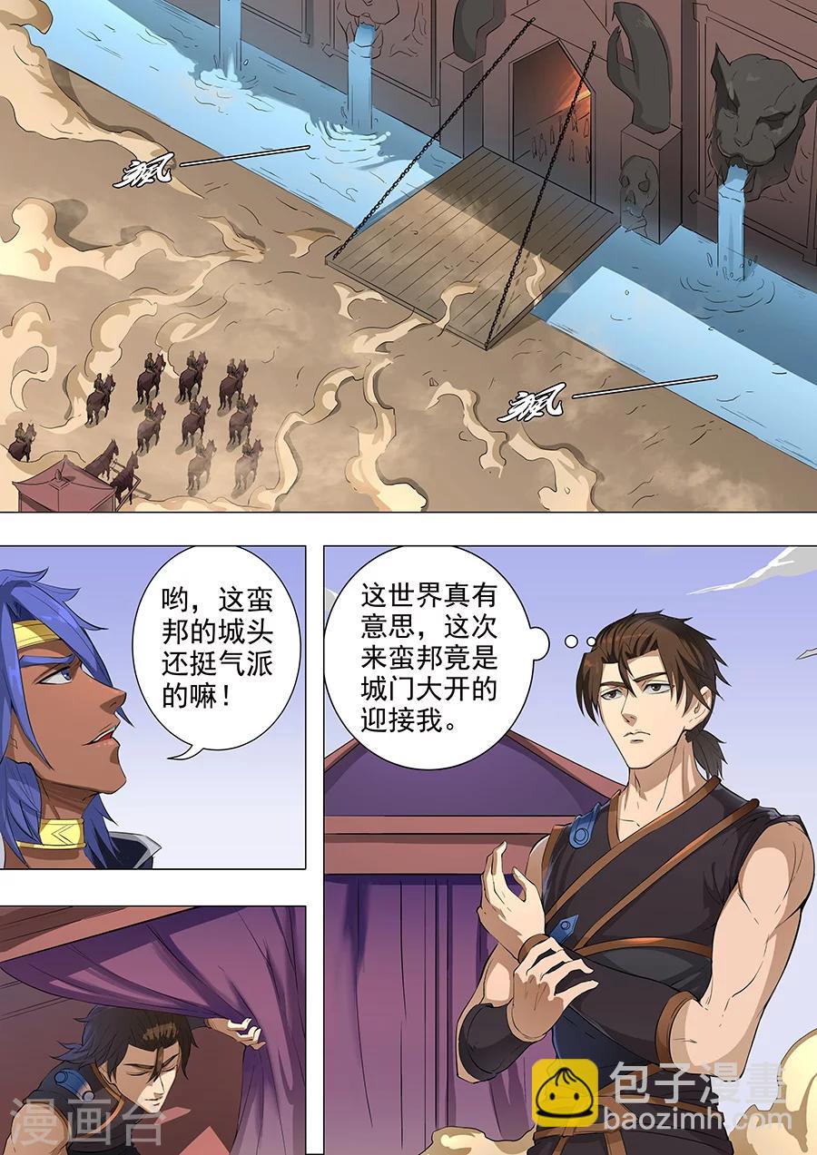 唐寅在異界 - 第72話3 龍 - 1