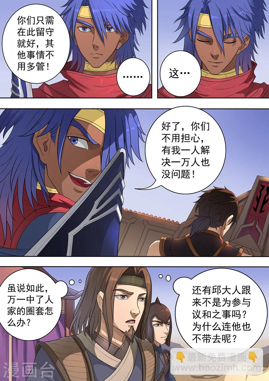 唐寅在異界 - 第72話3 龍 - 2