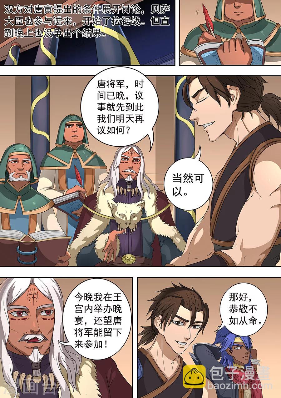 唐寅在異界 - 第73話2 角鬥士 - 2