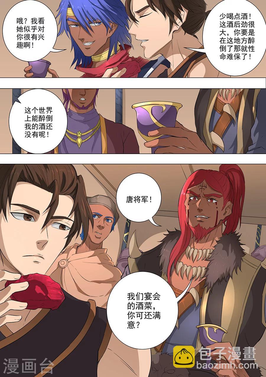 唐寅在異界 - 第73話2 角鬥士 - 1