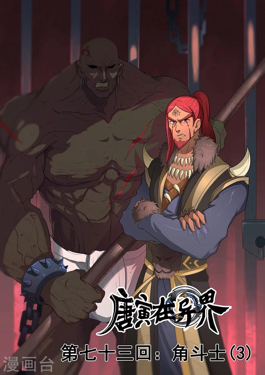 唐寅在異界 - 第74話1 夜襲 - 1