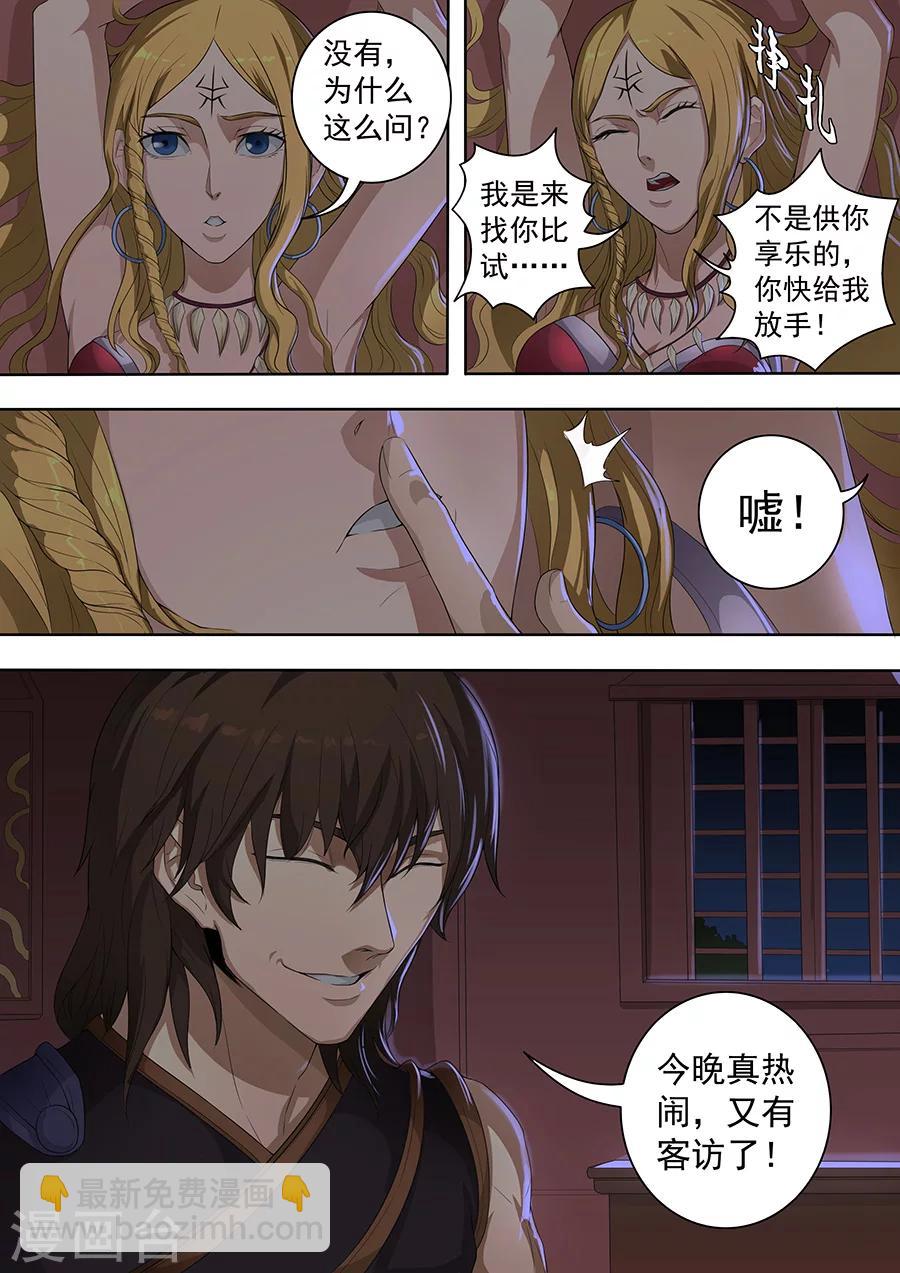 唐寅在異界 - 第74話2 夜襲 - 1