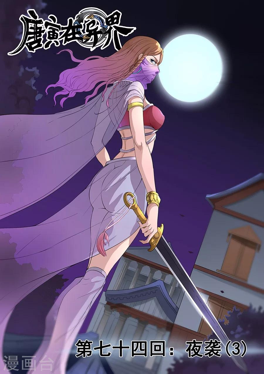 唐寅在異界 - 第75話1 覆滅 - 1