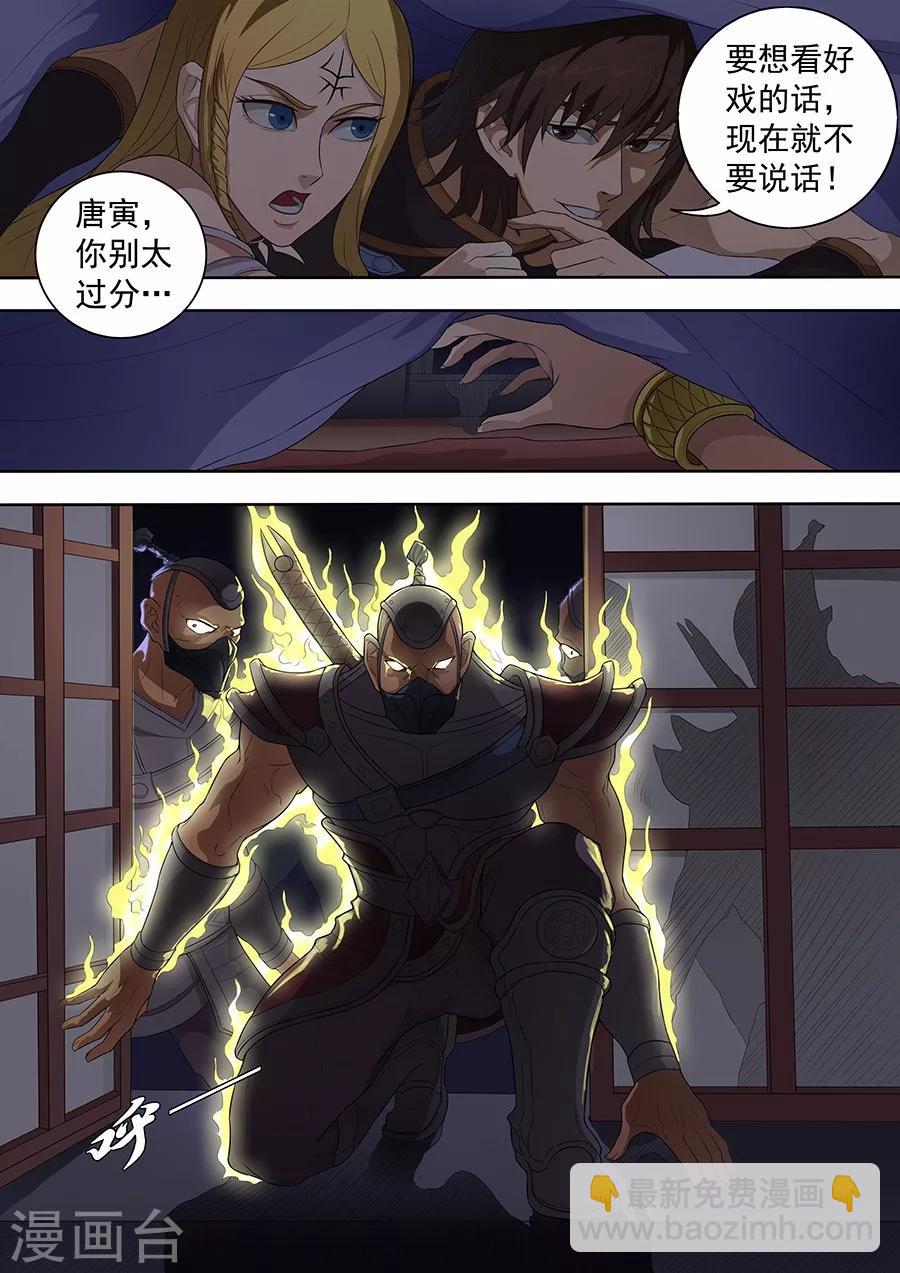 唐寅在異界 - 第75話1 覆滅 - 3