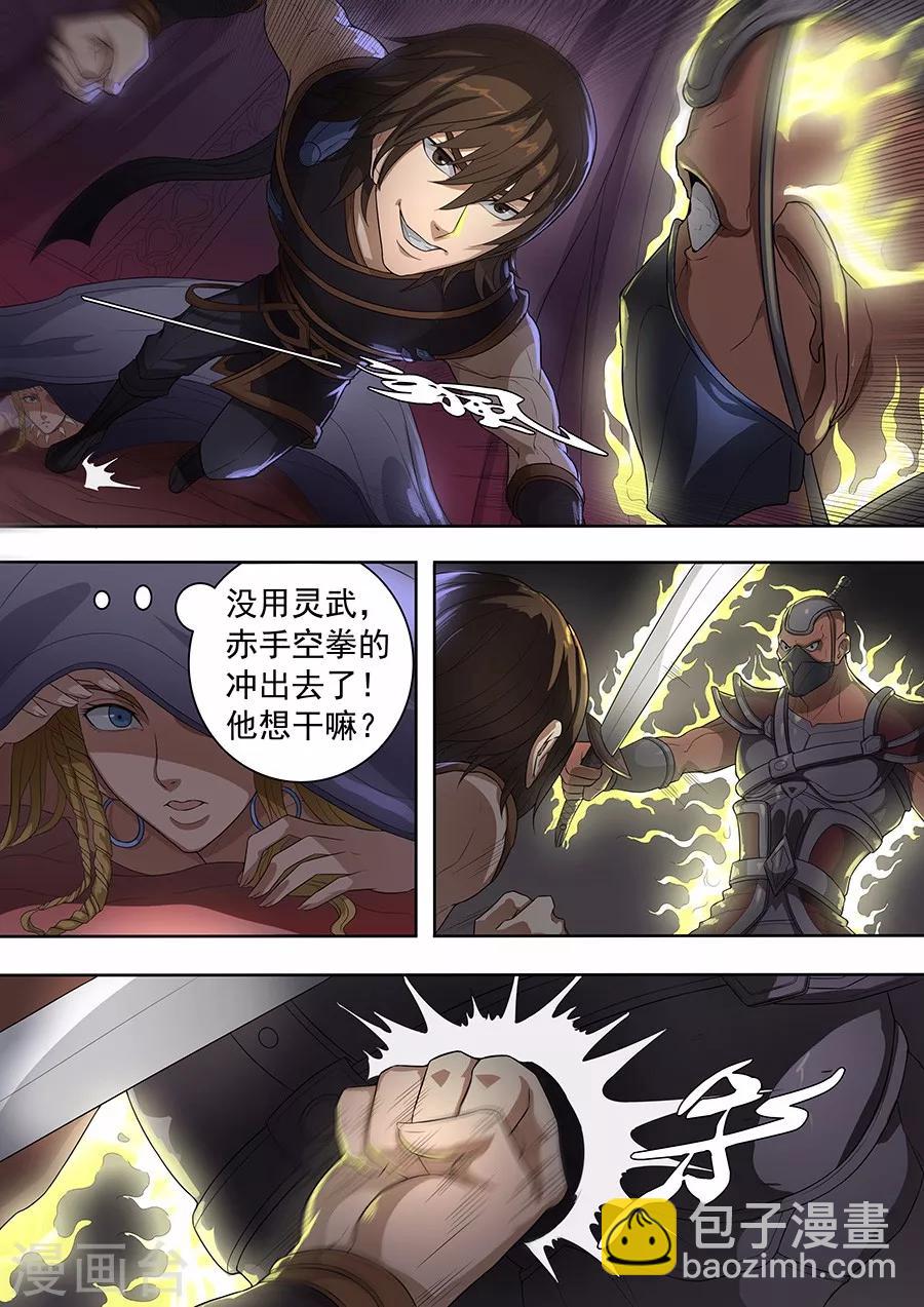 唐寅在異界 - 第75話1 覆滅 - 3