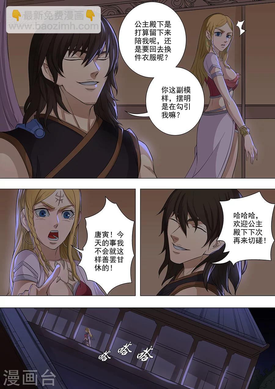 唐寅在異界 - 第75話3 覆滅 - 2