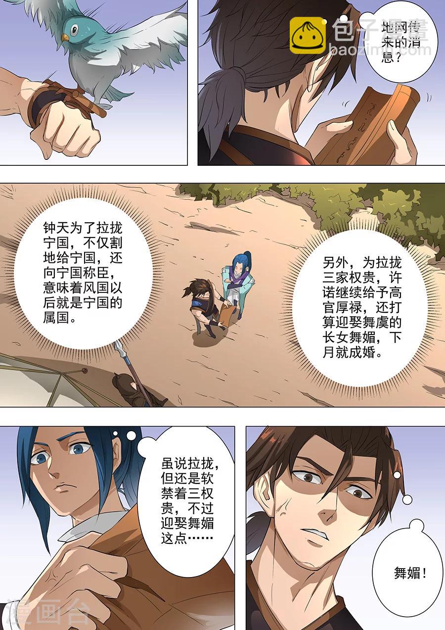 唐寅在異界 - 第77話1 再回鹽城 - 2