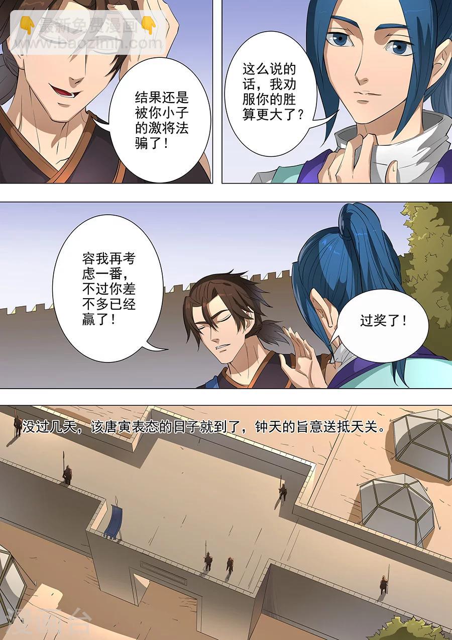 唐寅在異界 - 第77話1 再回鹽城 - 1