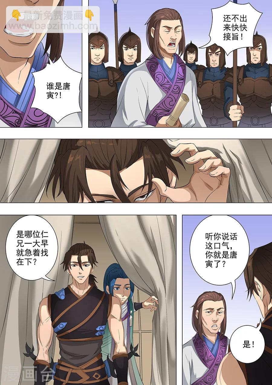 唐寅在異界 - 第77話1 再回鹽城 - 2