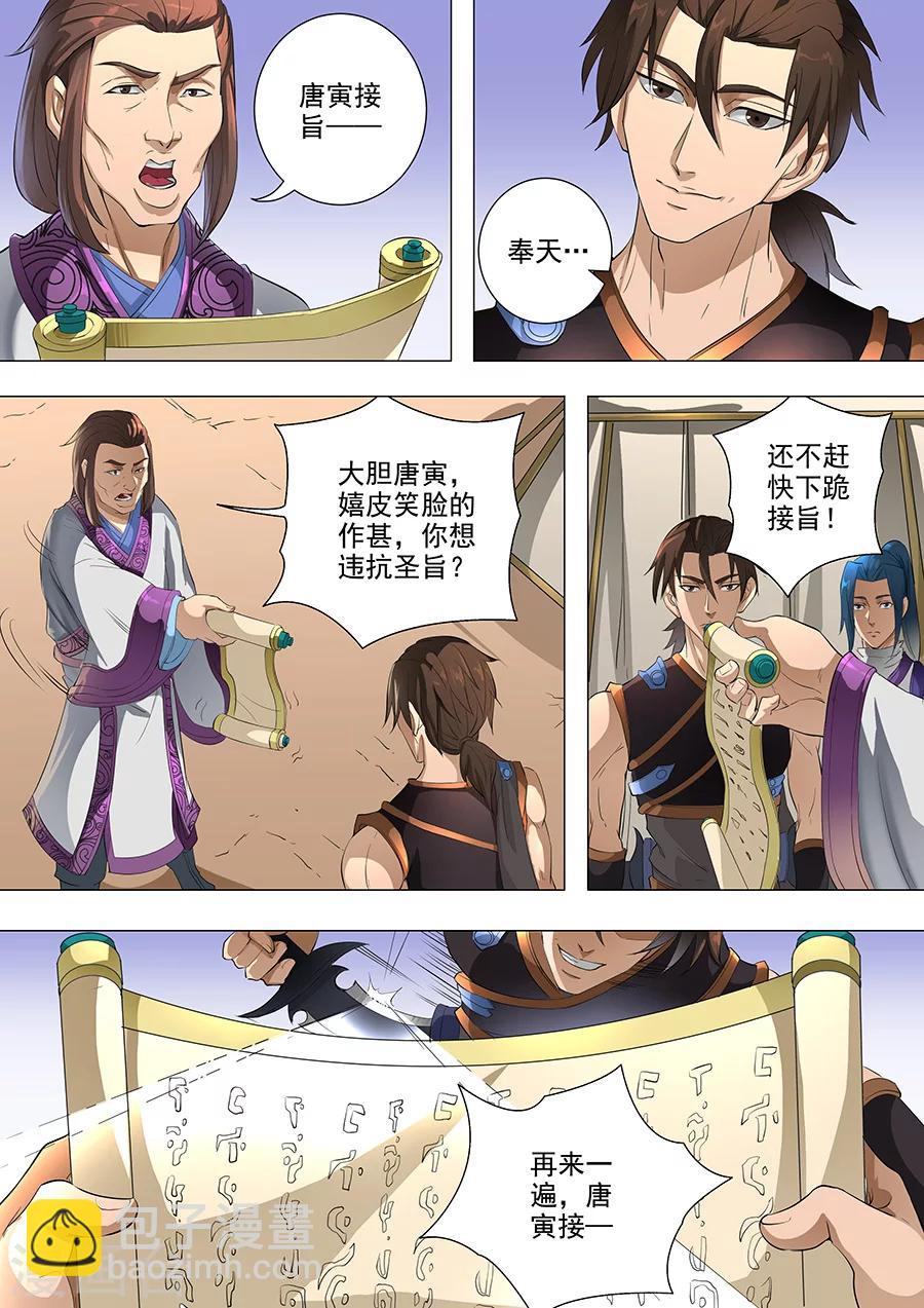 唐寅在異界 - 第77話1 再回鹽城 - 1