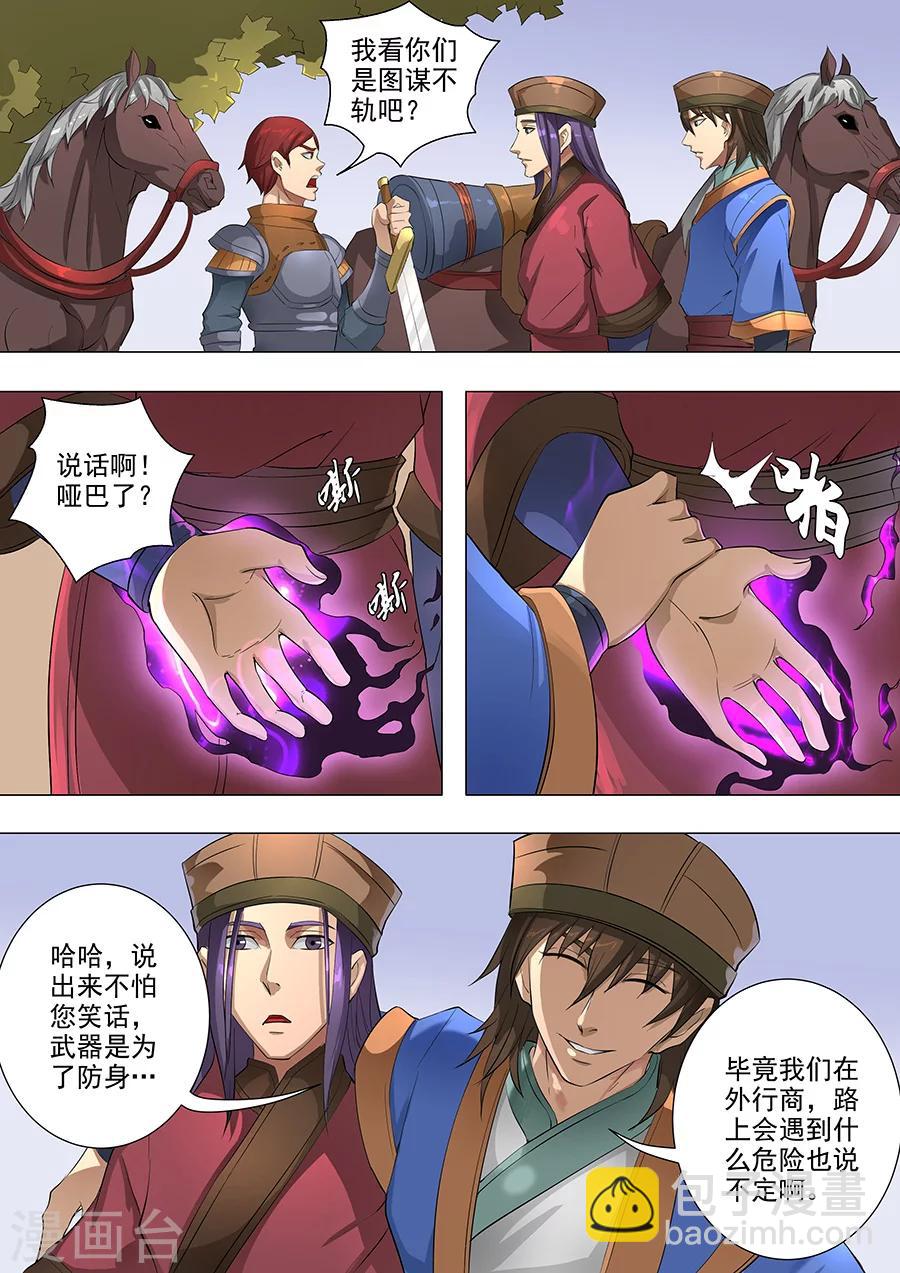 唐寅在異界 - 第77話3 再回鹽城 - 2