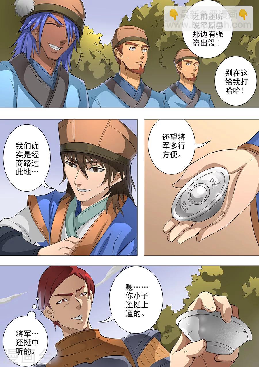 唐寅在異界 - 第77話3 再回鹽城 - 1