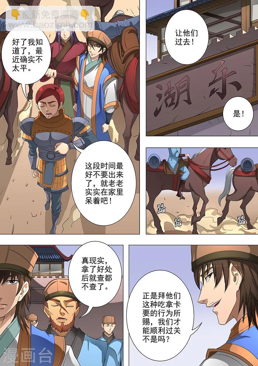 唐寅在異界 - 第77話3 再回鹽城 - 2