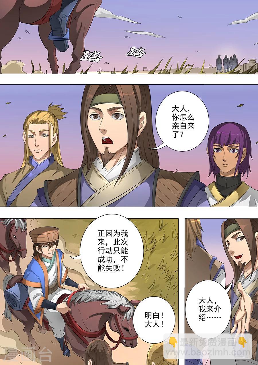 唐寅在異界 - 第77話3 再回鹽城 - 2