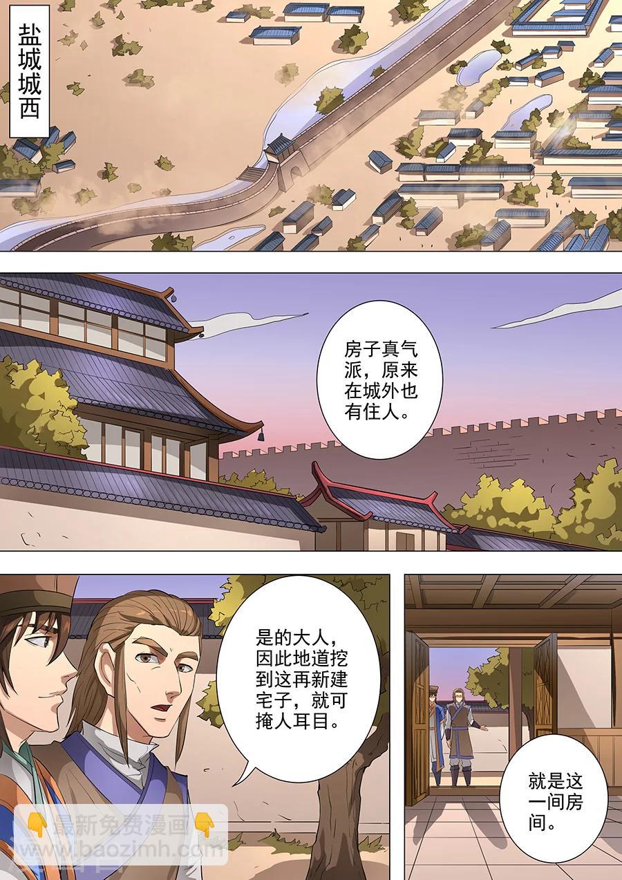 唐寅在異界 - 第77話3 再回鹽城 - 2