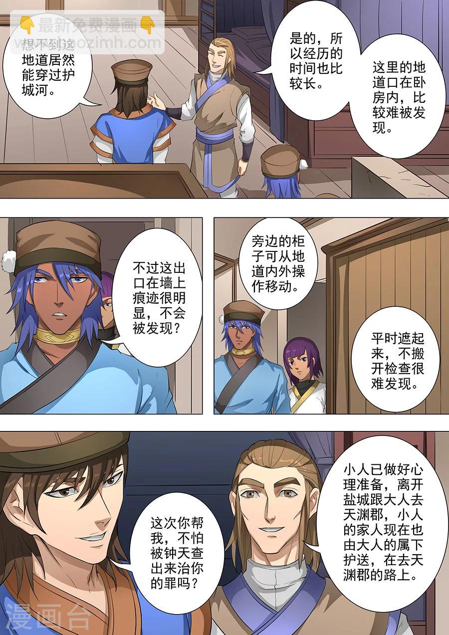 唐寅在異界 - 第78話2 計劃 - 2