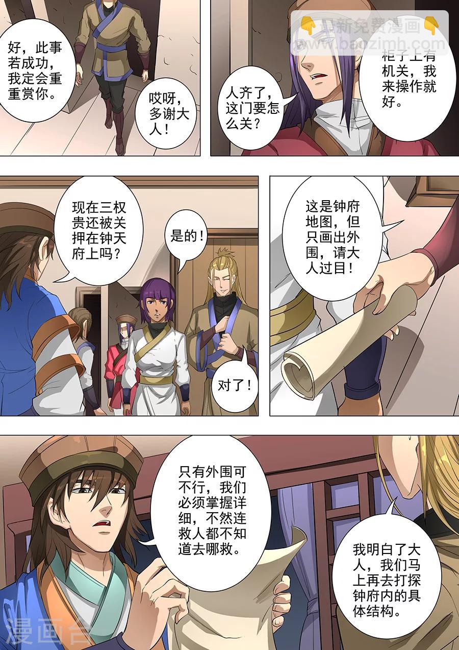 唐寅在異界 - 第78話2 計劃 - 1