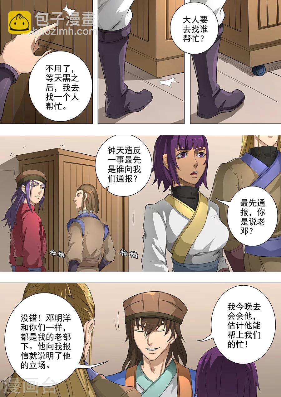 唐寅在異界 - 第78話2 計劃 - 2