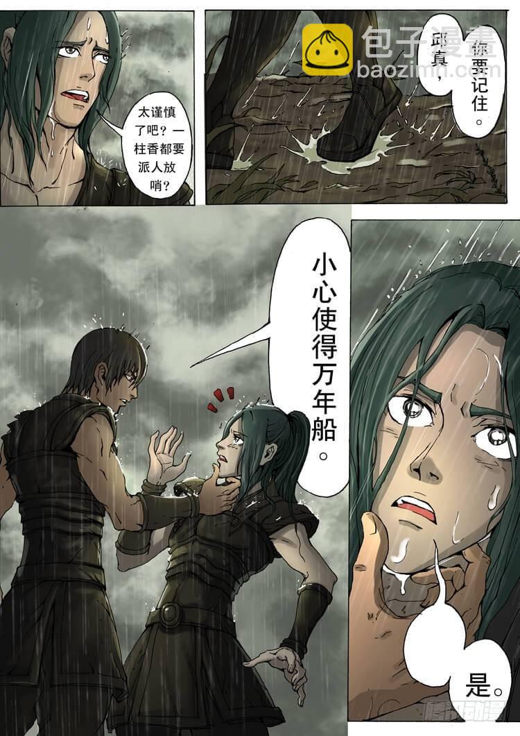 唐寅在異界 - 峰迴路轉（1） - 1