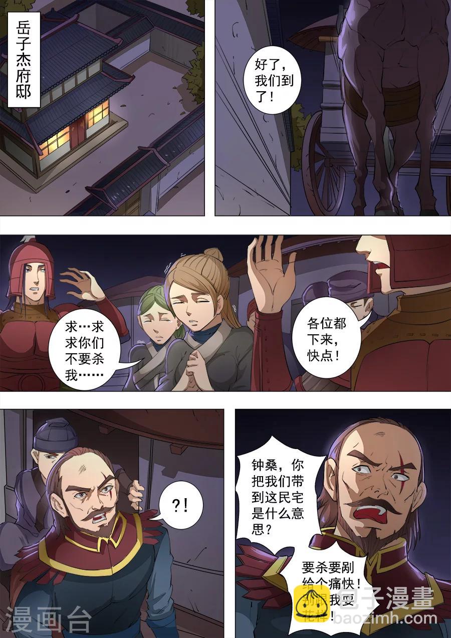 唐寅在異界 - 第79話3 靈魂燃燒 - 1