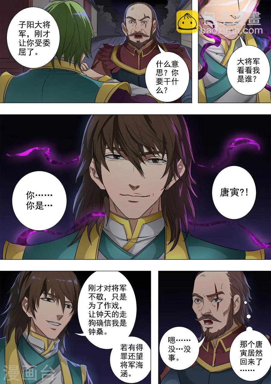 唐寅在異界 - 第79話3 靈魂燃燒 - 2