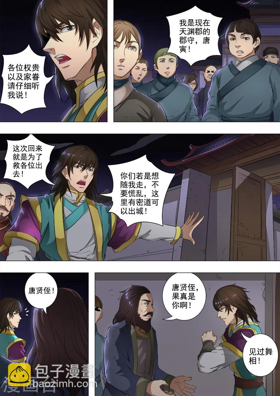 唐寅在異界 - 第79話3 靈魂燃燒 - 1