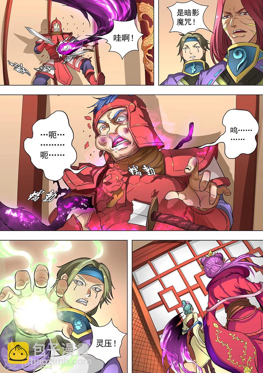 唐寅在異界 - 第81話1 亡命鴛鴦 - 1