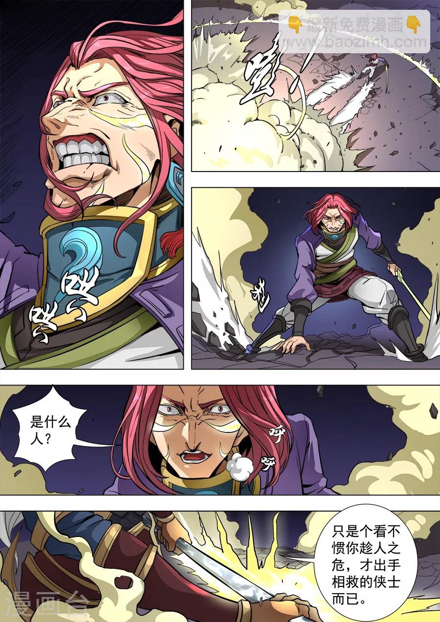 唐寅在異界 - 第81話3 亡命鴛鴦 - 2