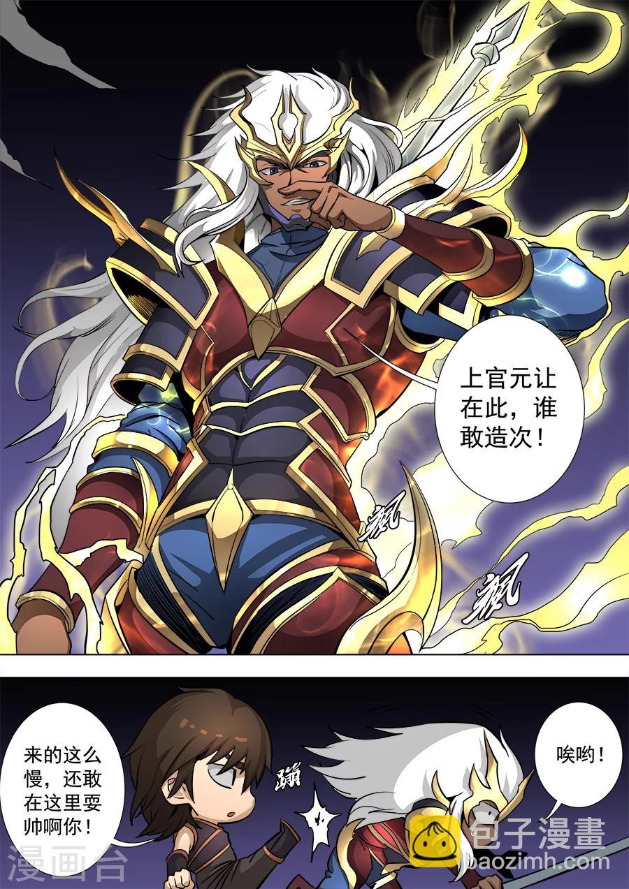 唐寅在異界 - 第81話3 亡命鴛鴦 - 1