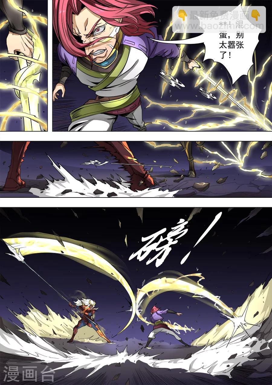 唐寅在異界 - 第81話3 亡命鴛鴦 - 1