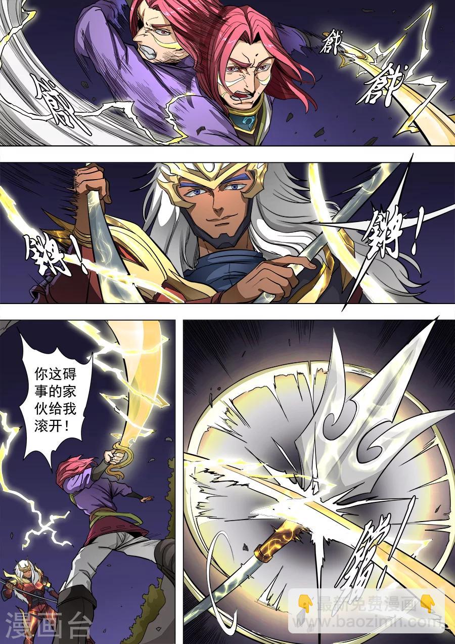 唐寅在異界 - 第81話3 亡命鴛鴦 - 2