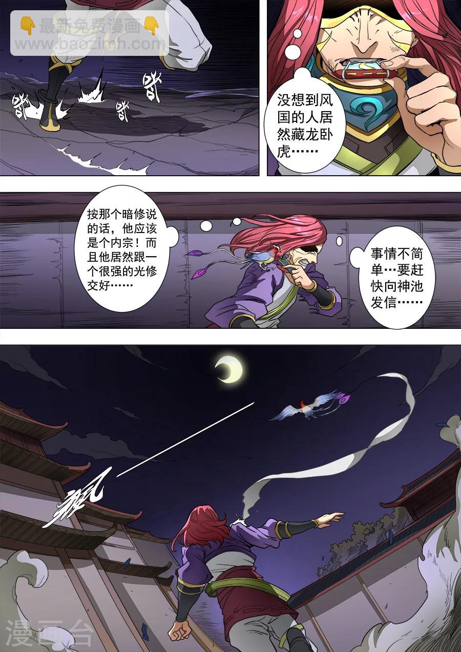 唐寅在異界 - 第82話2 禍端 - 1