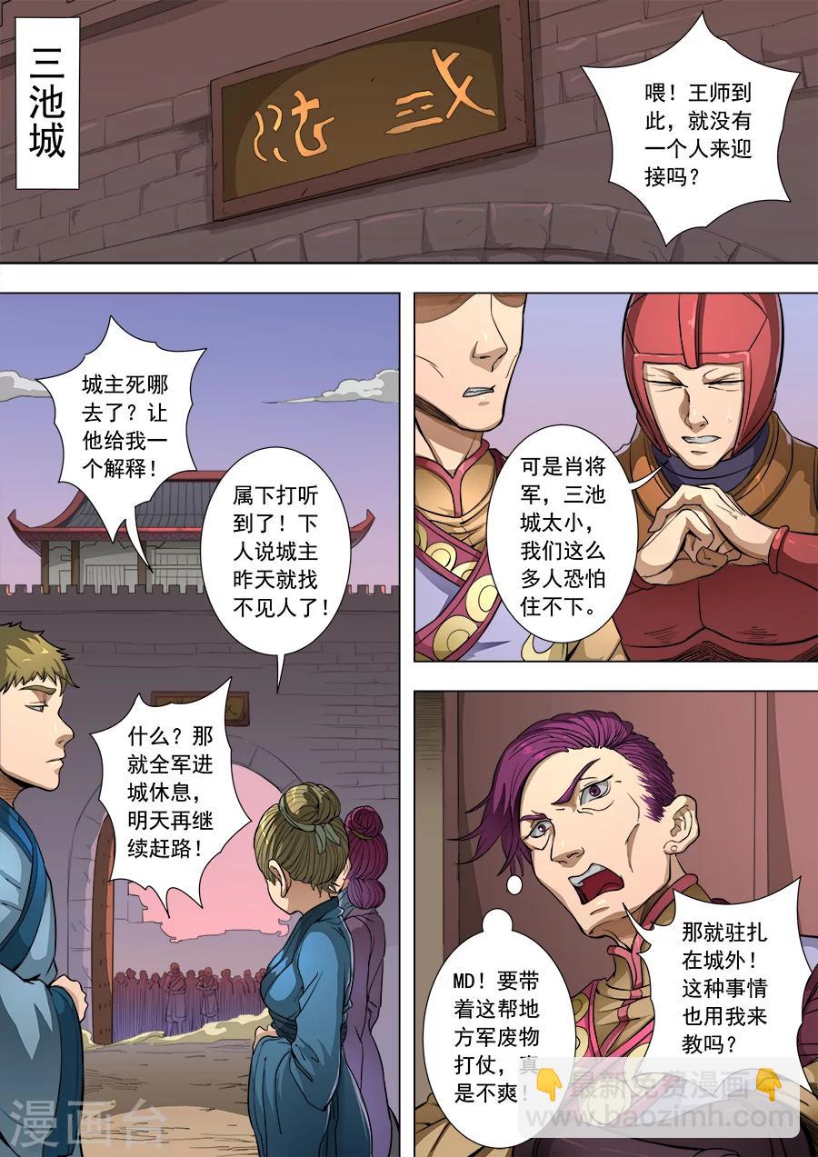 唐寅在異界 - 第83話3 厲兵粟馬 - 1