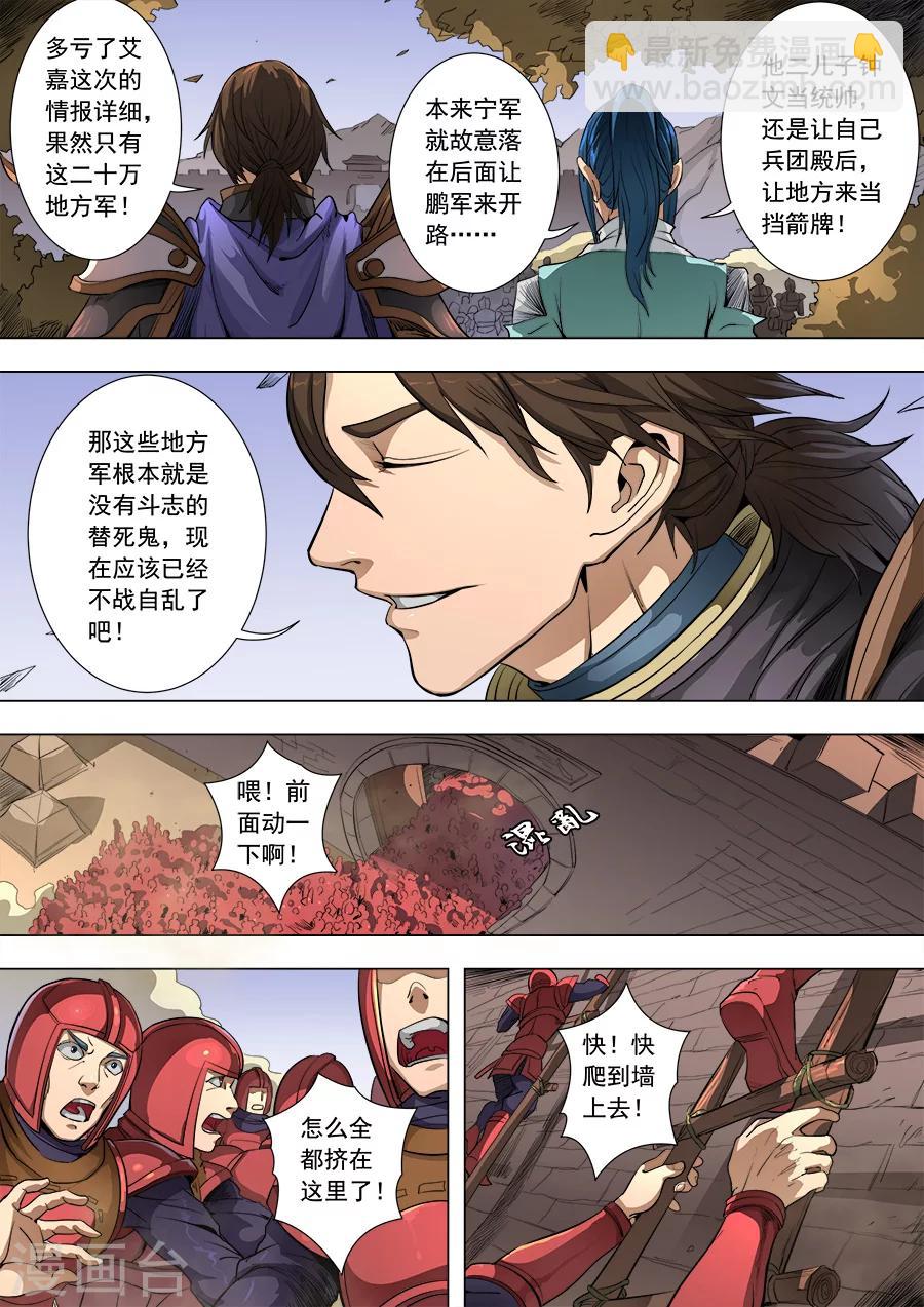 唐寅在異界 - 第83話3 厲兵粟馬 - 1