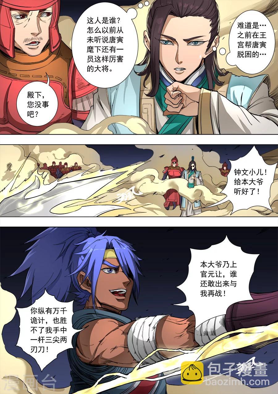 唐寅在異界 - 第85話1 攻堅戰 - 1