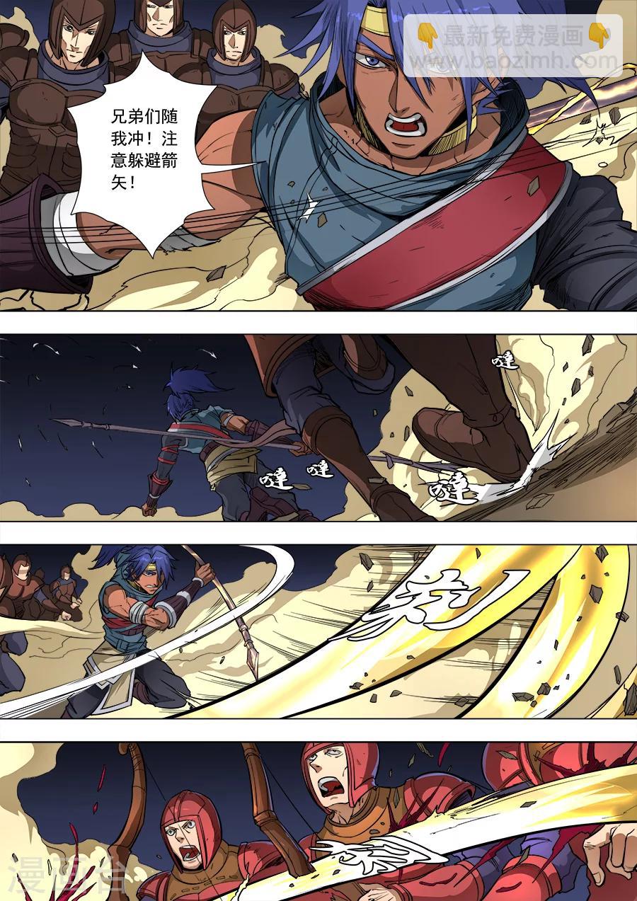 唐寅在異界 - 第85話1 攻堅戰 - 1