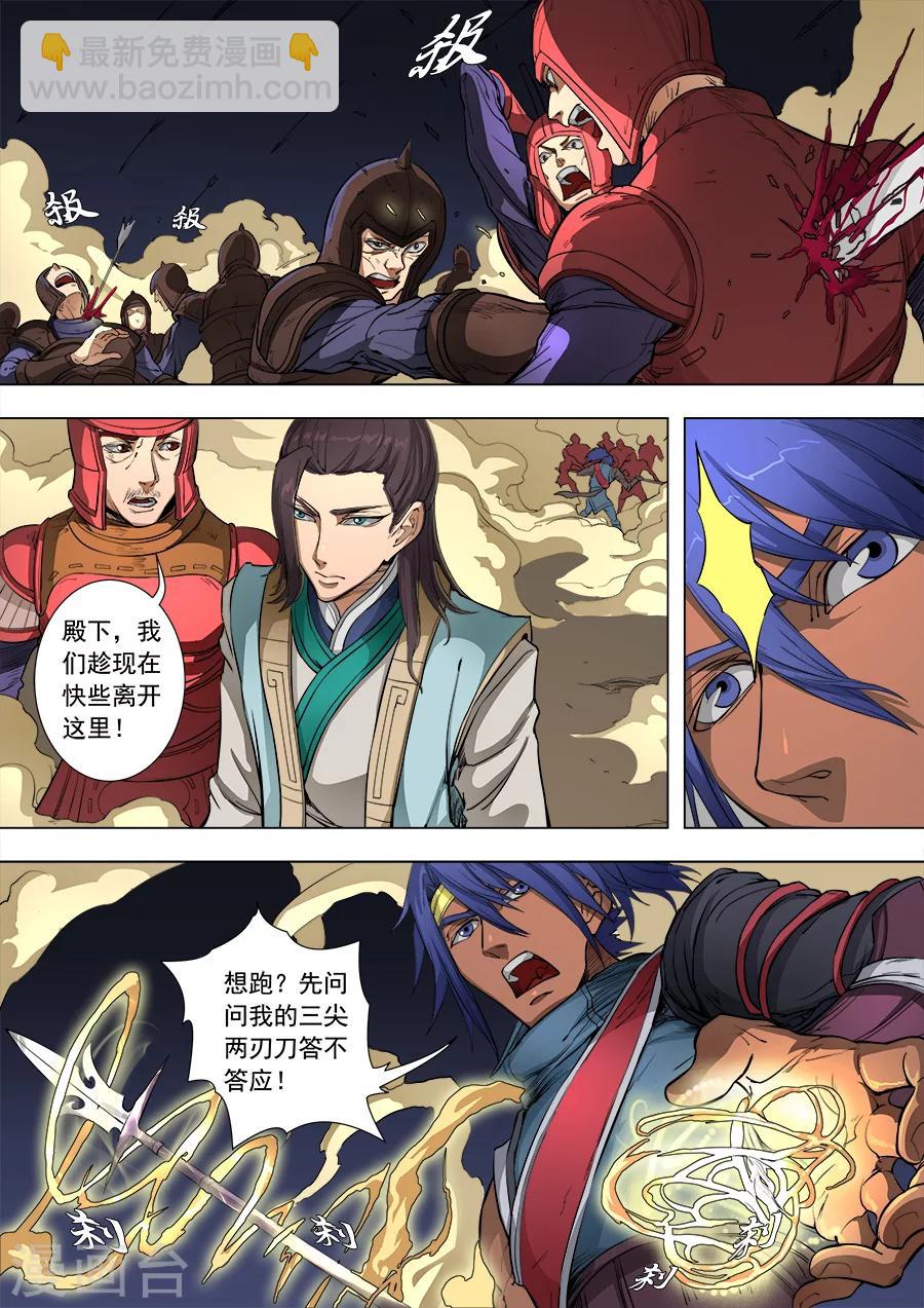 唐寅在異界 - 第85話1 攻堅戰 - 2