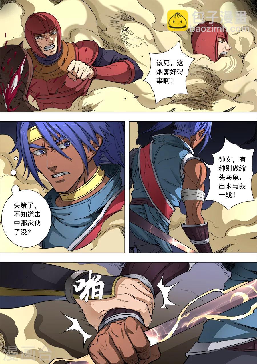 唐寅在異界 - 第85話1 攻堅戰 - 1