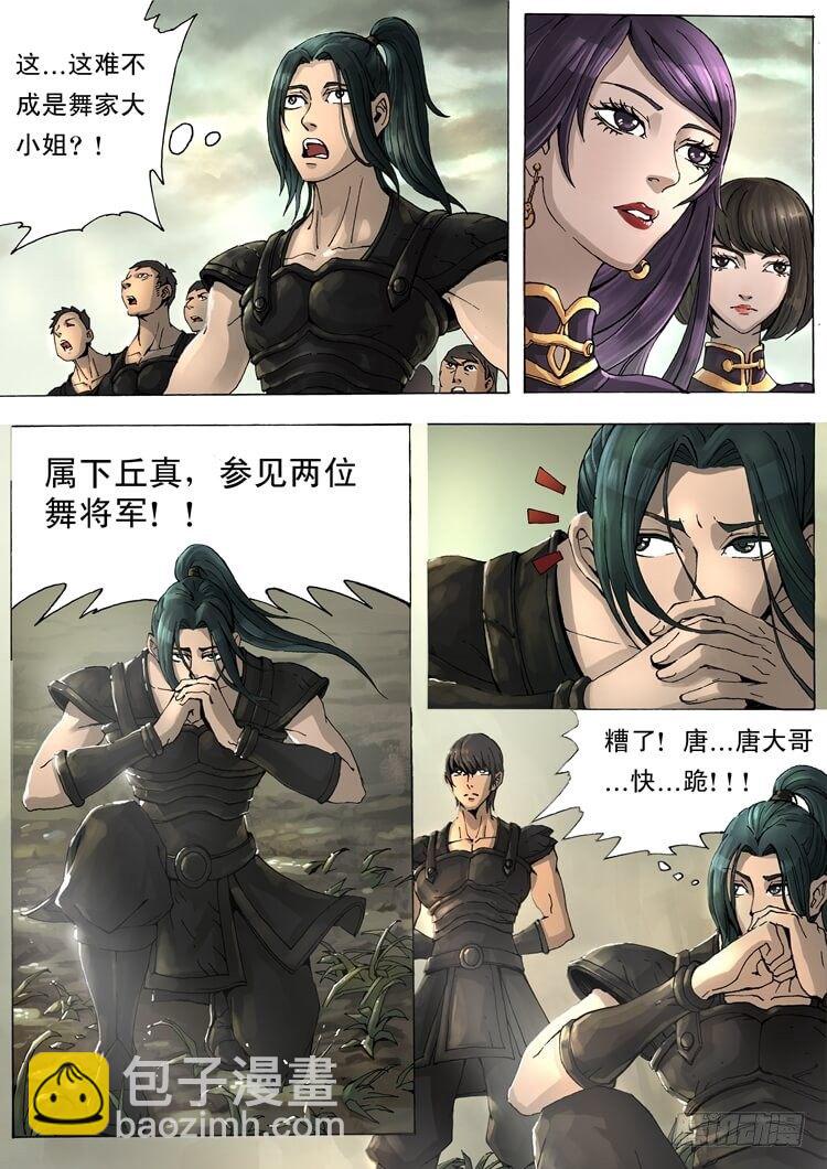 唐寅在異界 - 風國舞家（1） - 2