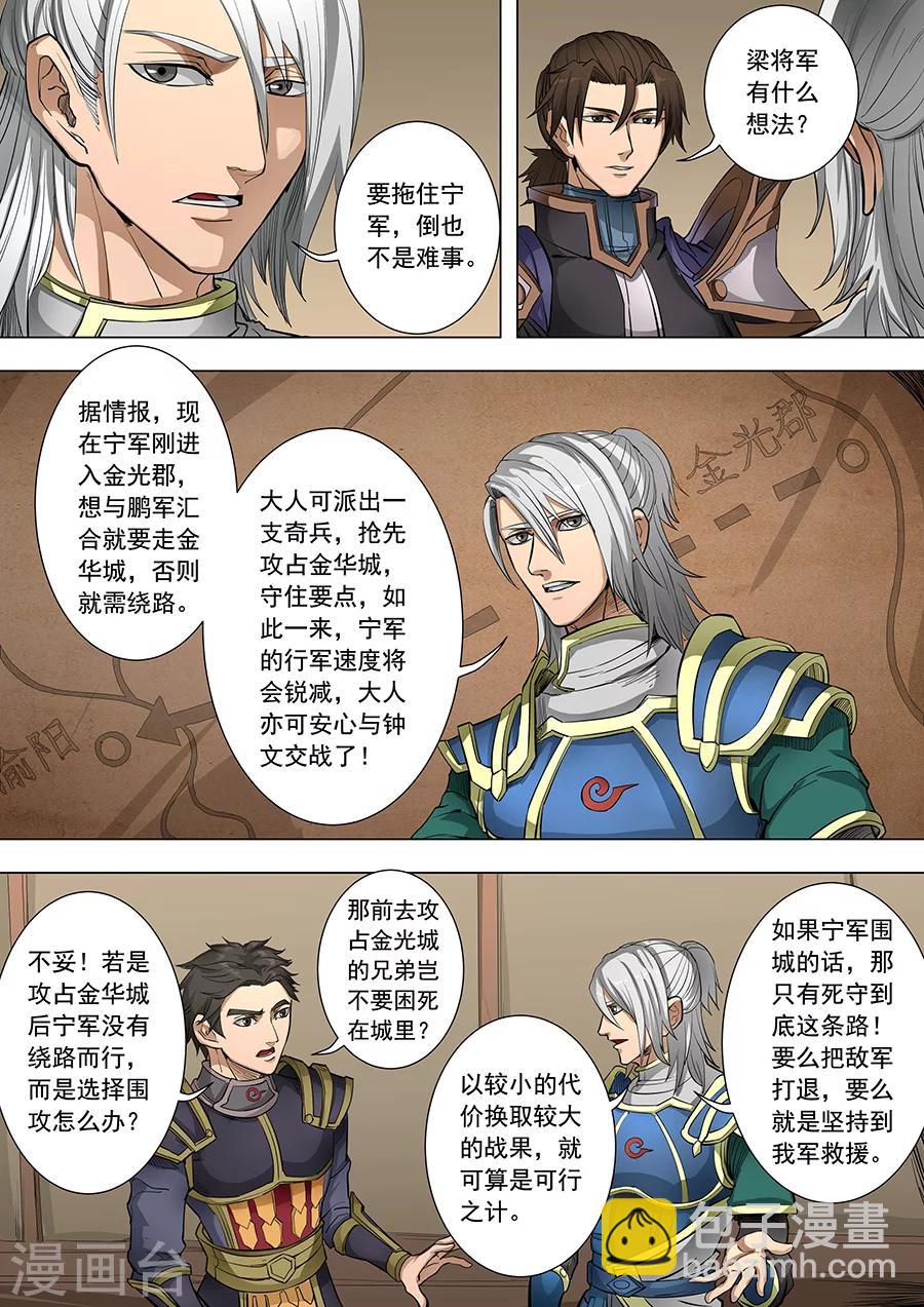 唐寅在異界 - 第85話3 攻堅戰 - 2