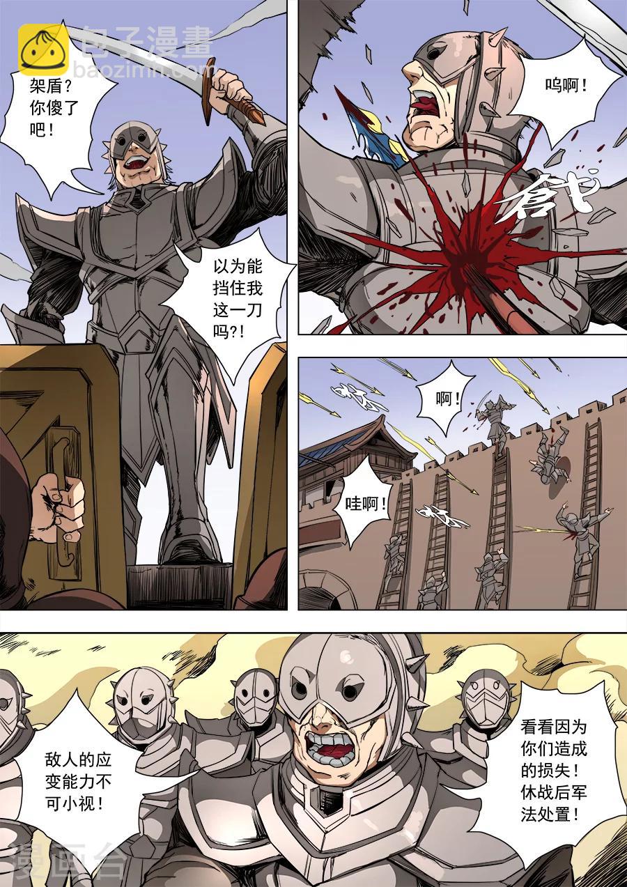 唐寅在異界 - 第87話1 陰雷 - 2