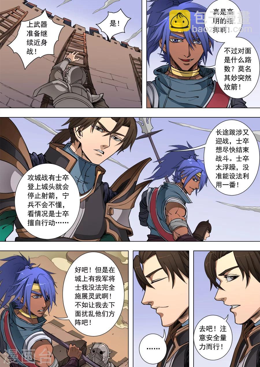 唐寅在異界 - 第87話1 陰雷 - 1