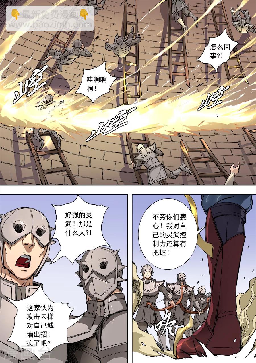 唐寅在異界 - 第87話1 陰雷 - 1