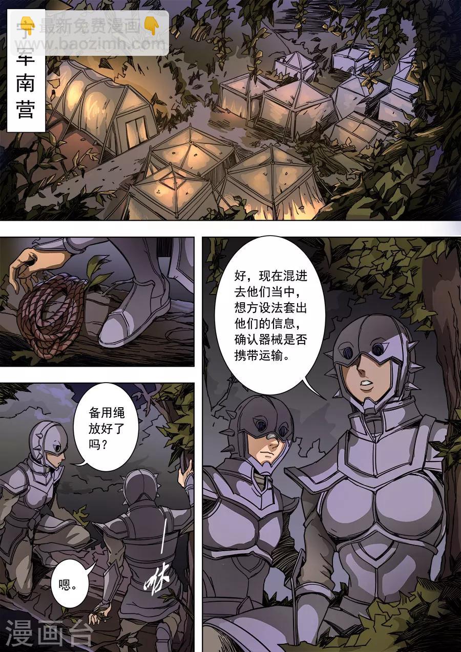 唐寅在異界 - 第88話2 潛入 - 1