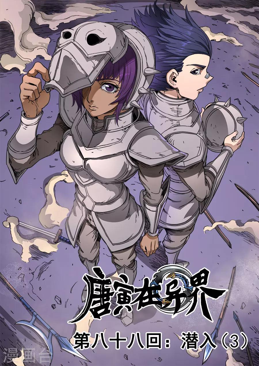 唐寅在異界 - 第89話1 權時救急 - 1