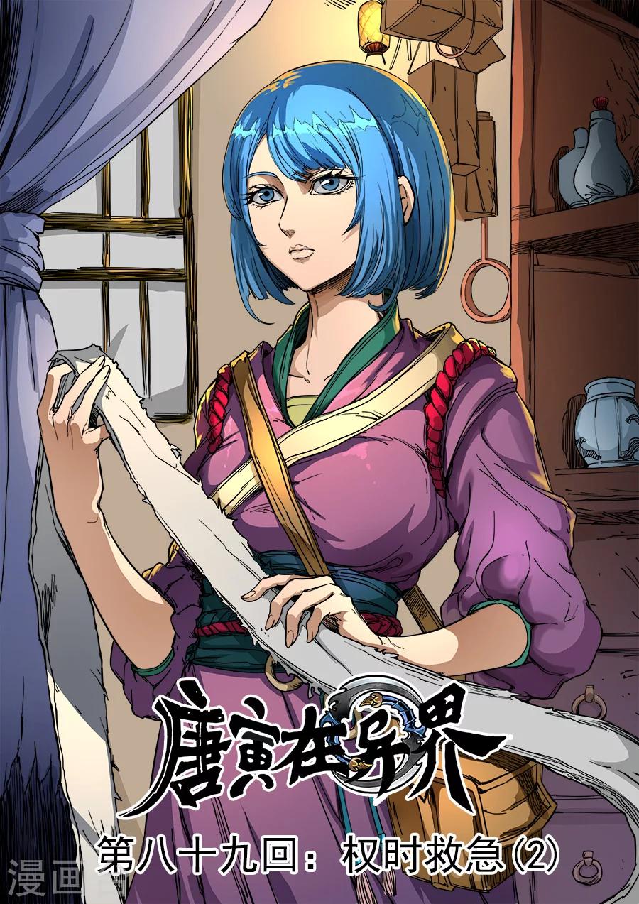 唐寅在異界 - 第89話3 權時救急 - 1