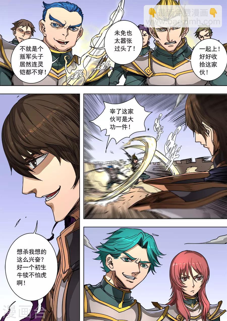 唐寅在異界 - 第90話2 俘虜 - 1