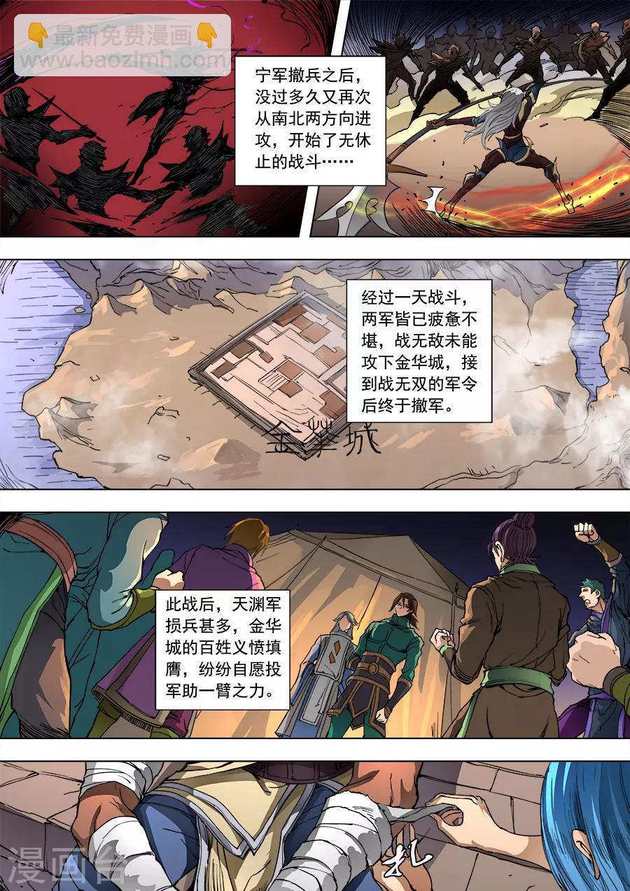 唐寅在異界 - 第91話1 妥協 - 2