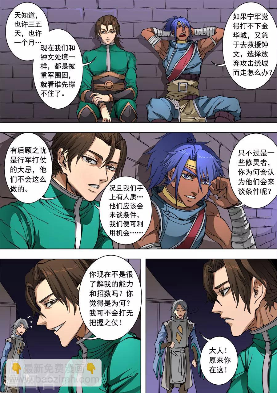 唐寅在異界 - 第91話1 妥協 - 1