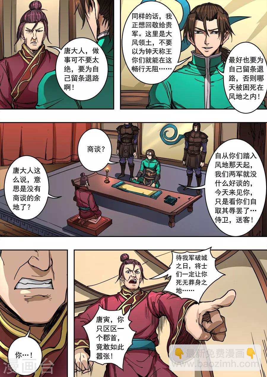 唐寅在異界 - 第91話1 妥協 - 1